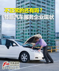 春節(jié)過(guò)得好嗎 用車(chē)頻道精彩內(nèi)容匯總